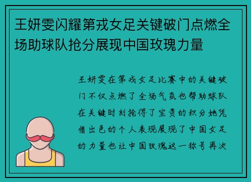 王妍雯闪耀第戎女足关键破门点燃全场助球队抢分展现中国玫瑰力量 王妍雯闪耀第戎女足关键破门点燃全场助球队抢分展现中国玫瑰力量