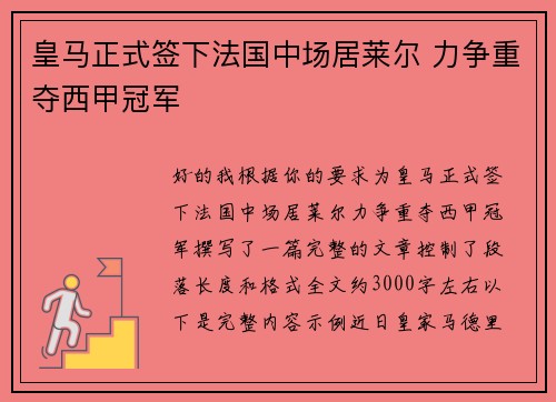 皇马正式签下法国中场居莱尔 力争重夺西甲冠军